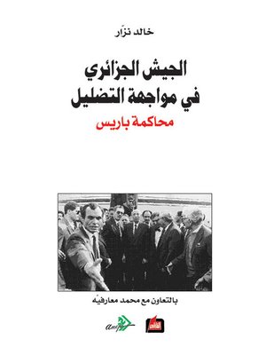 cover image of الجيش الجزائري في مواجهة التضليل